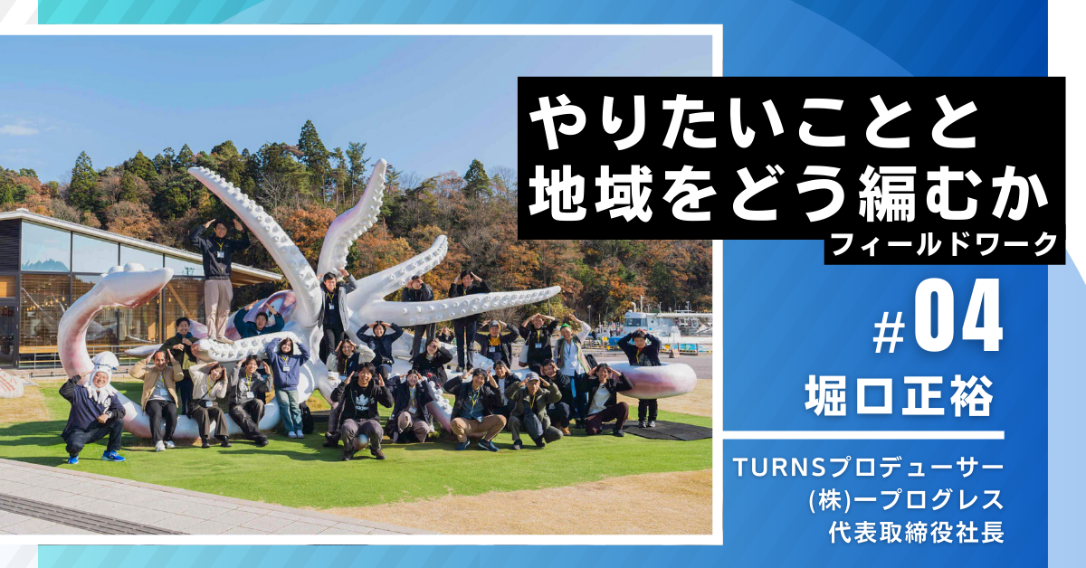 【能登LSA4期｜第4講座フィールドワークレポート】能登の「いま」と出会い「これから」を描く2日間